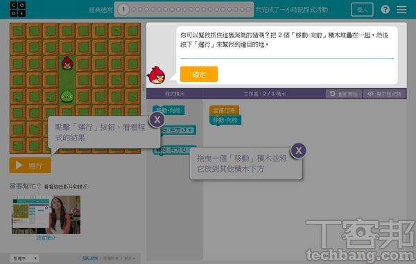 2.正式進入課程項目後，就會有基本的操作說明與遊戲目標。
