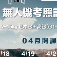 115.04.18無人機考照新竹假日班