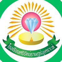 ประชาสัมพันธ์ศรีรัตน์ฯ