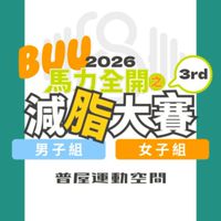 普屋運動空間-2026馬力全開之減脂大賽