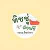 ทิชชู่ ส่งฟรี!