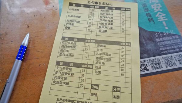 【台北美食】台南小吃老店-不起眼卻美味又好吃的台南口味小吃店