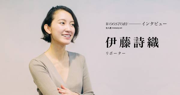 Metoo 伊藤詩織さんにインタビュー 性犯罪には一つの理解しかないのだろうか 女人迷womany Line Today