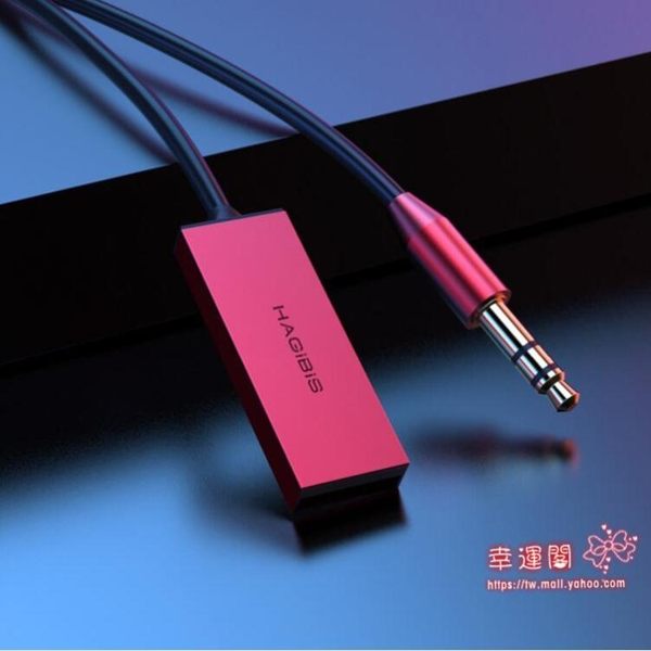 藍牙適配器汽車音頻音響音箱轉usb車用免提電話通話有線變無線外置轉換器功放