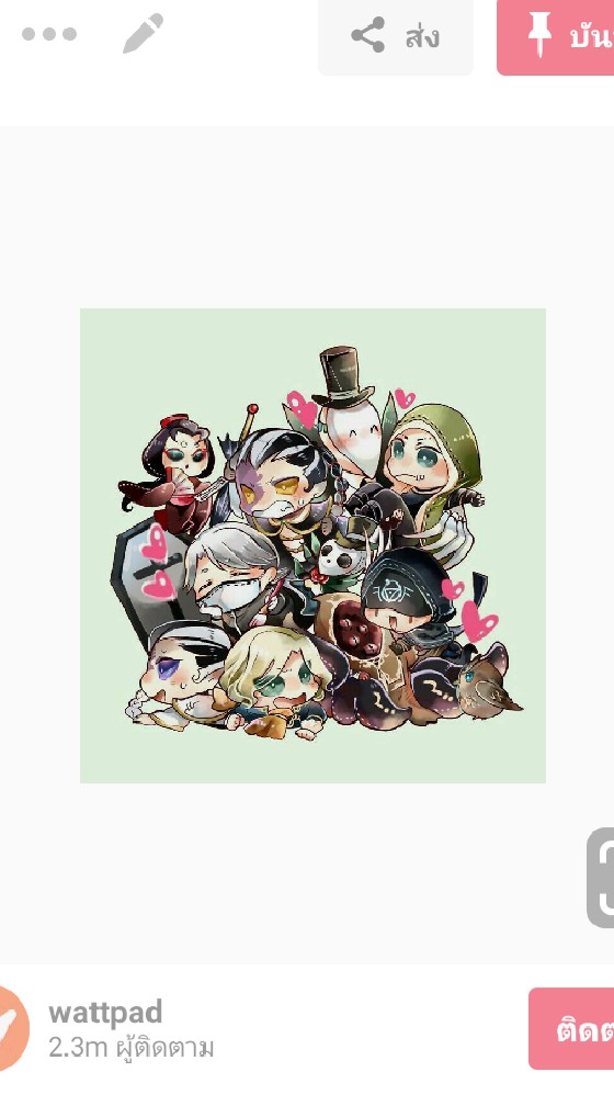 เเชทคู่รักเรือวาย(Identity V)