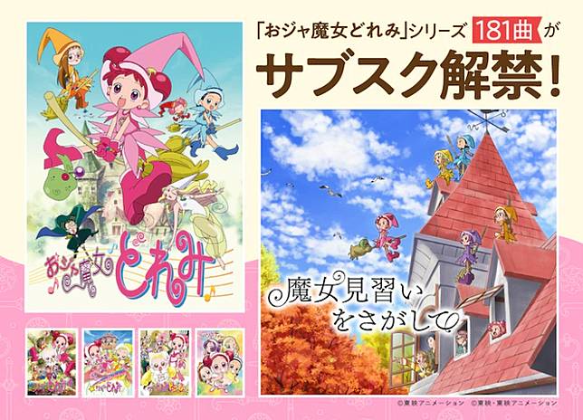 紀念20週年電影 尋找小魔女doremi 上映 小魔女doremi 181首歌曲在付費音樂平台解禁上架 遊戲基地 Line Today