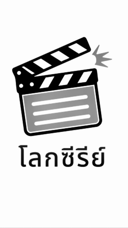 โลกซีรีย์🌎