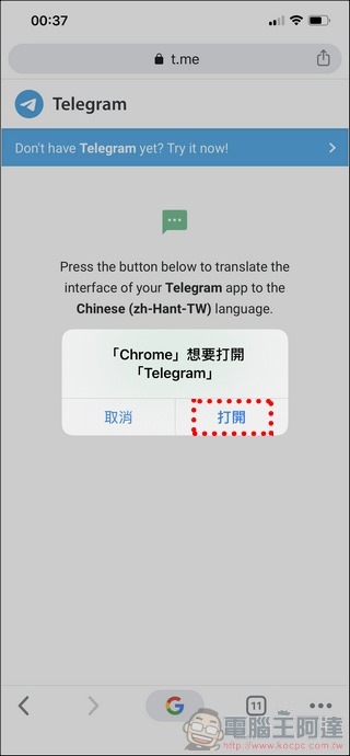 Telegram 使用教學全攻略 - 14