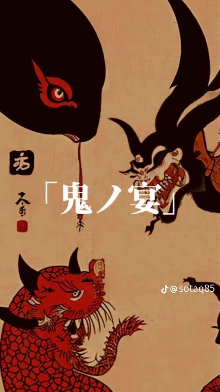鬼の宴が好きな人🙋‍♀️