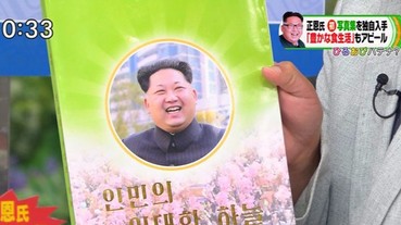 金正恩第一本個人寫真集《人民偉大的天空》 北韓機場限定發行！