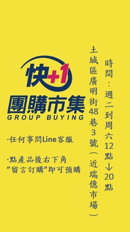 快加一團購市集-土城瑞億店