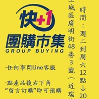 快加一團購市集-土城瑞億店