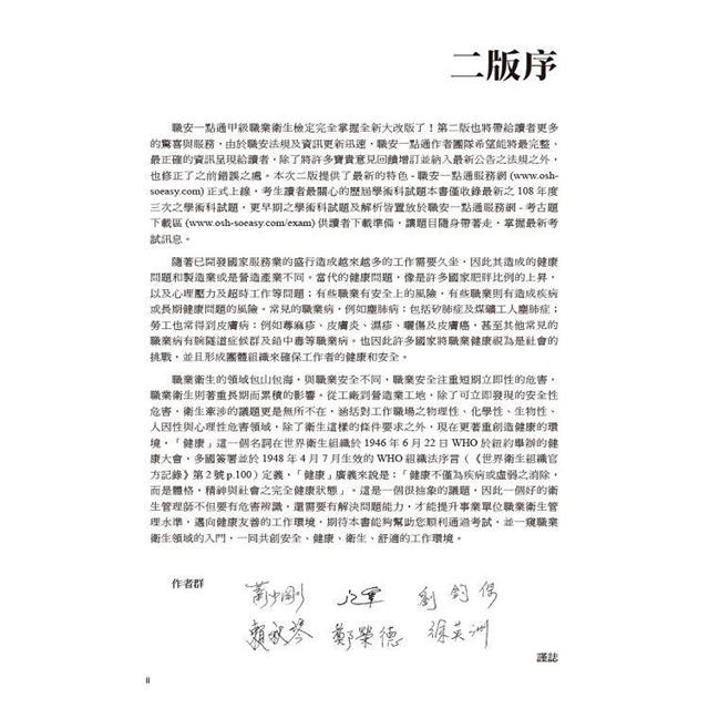 職安一點通|職業衛生管理甲級檢定完勝攻略