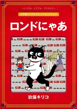 英語道 英語道 玖保キリコ Line マンガ