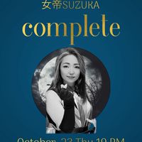 女帝の部屋
