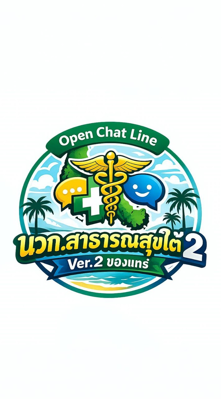 นักวิชาการสาธารณสุข ใต้ 2 ver.2 ของแทร่