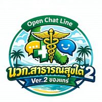 นักวิชาการสาธารณสุข ใต้ 2 ver.2 ของแทร่