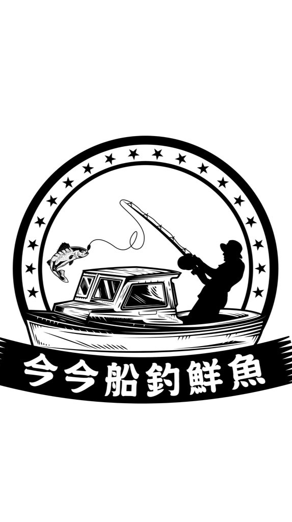 今今船釣鮮🎣