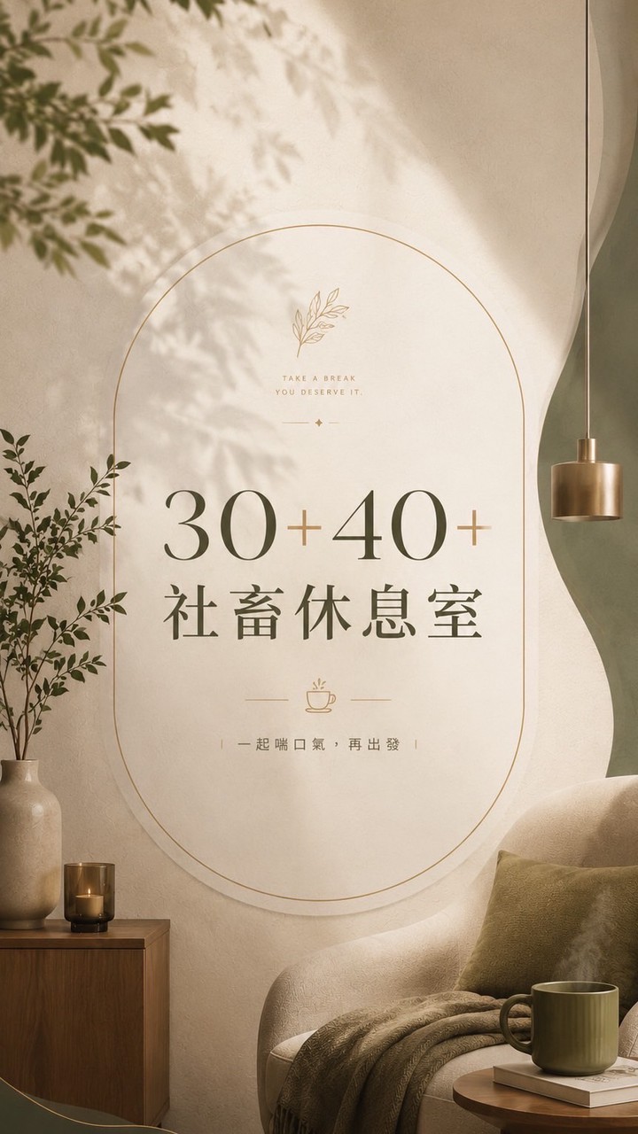 30+40+社畜休息室❤️