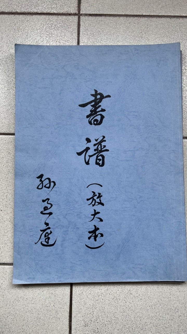 G06草書班作業