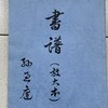 G06草書班作業