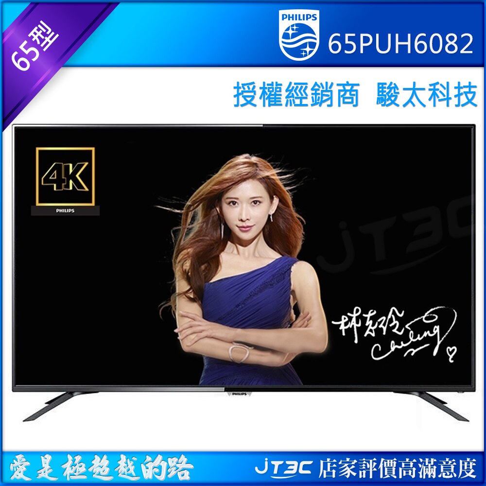 【最高折$120+最高回饋23%】PHILIPS飛利浦 65吋 4K 超纖薄智慧型 LED 65PUH6082 液晶電視顯示器（含運‧不含安裝）