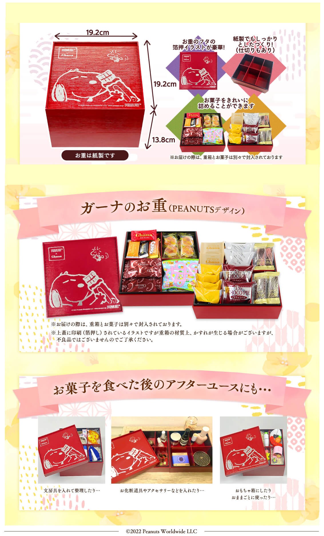 スヌーピーとウッドストックの箔押しお重付き ロッテ ガーナ Peanuts お菓子セット Dtimes