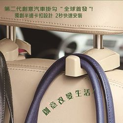 【威力鯨車神】頂級汽車用掛勾_時尚經典款(二入)