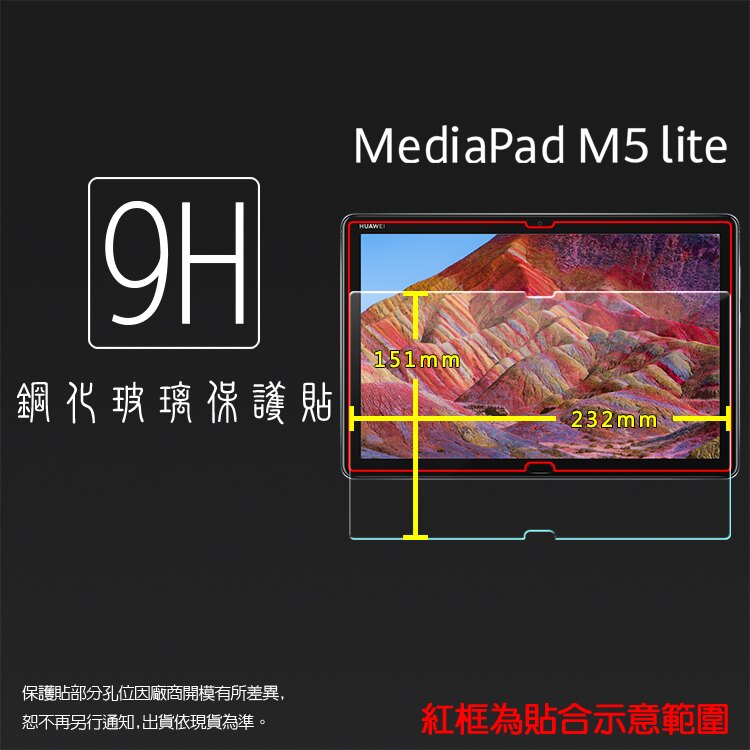 超高規格強化技術 HUAWEI 華為 MediaPad M5 Lite BAH2-W19 10.1吋 鋼化玻璃保護貼 9H 平板保護貼 鋼貼 鋼化貼 玻璃膜 保護膜