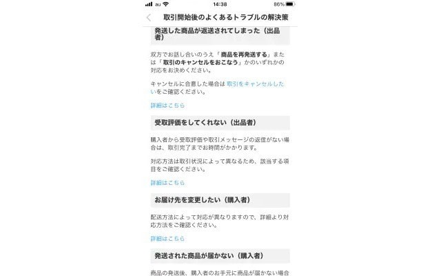 メルカリで発送した商品が戻ってきてしまった そんなとき出品者はどうすればいい