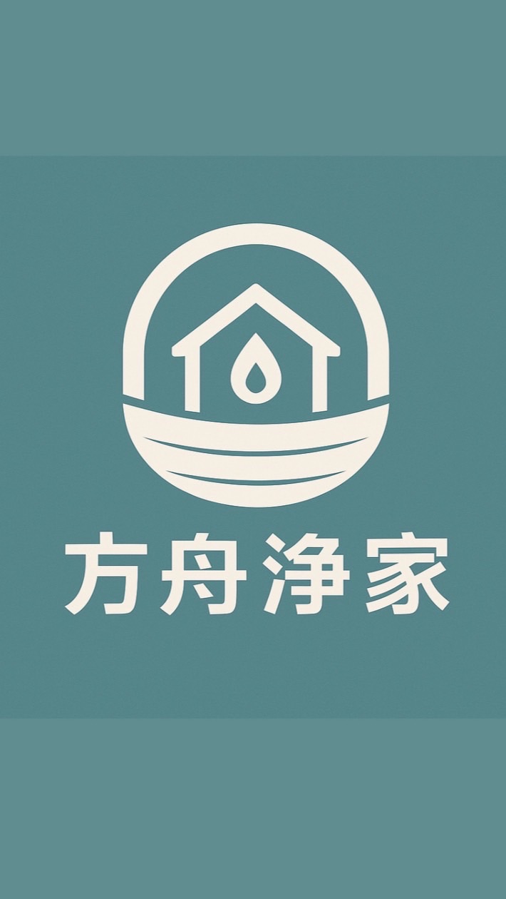 方舟淨家