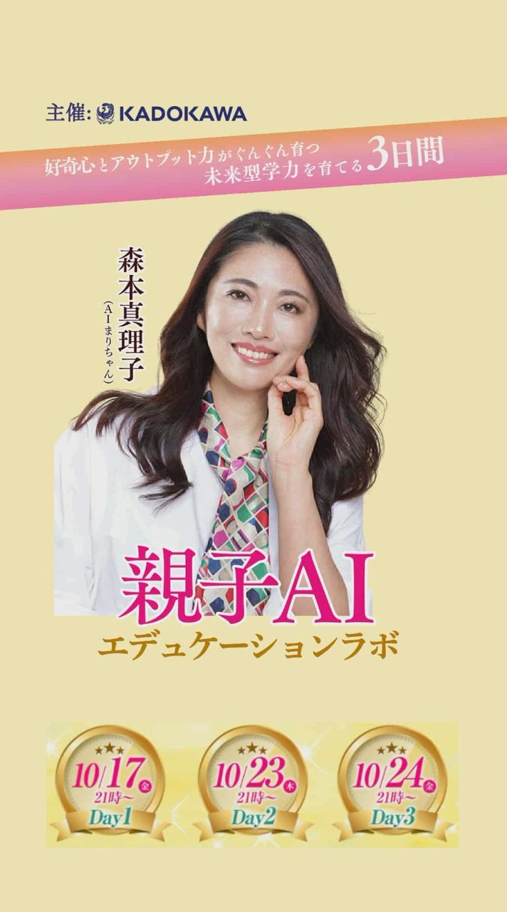 KADOKAWA『親子AI✨️』出版！感謝AIラボ