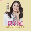 KADOKAWA主催AIラボ・オープンチャット