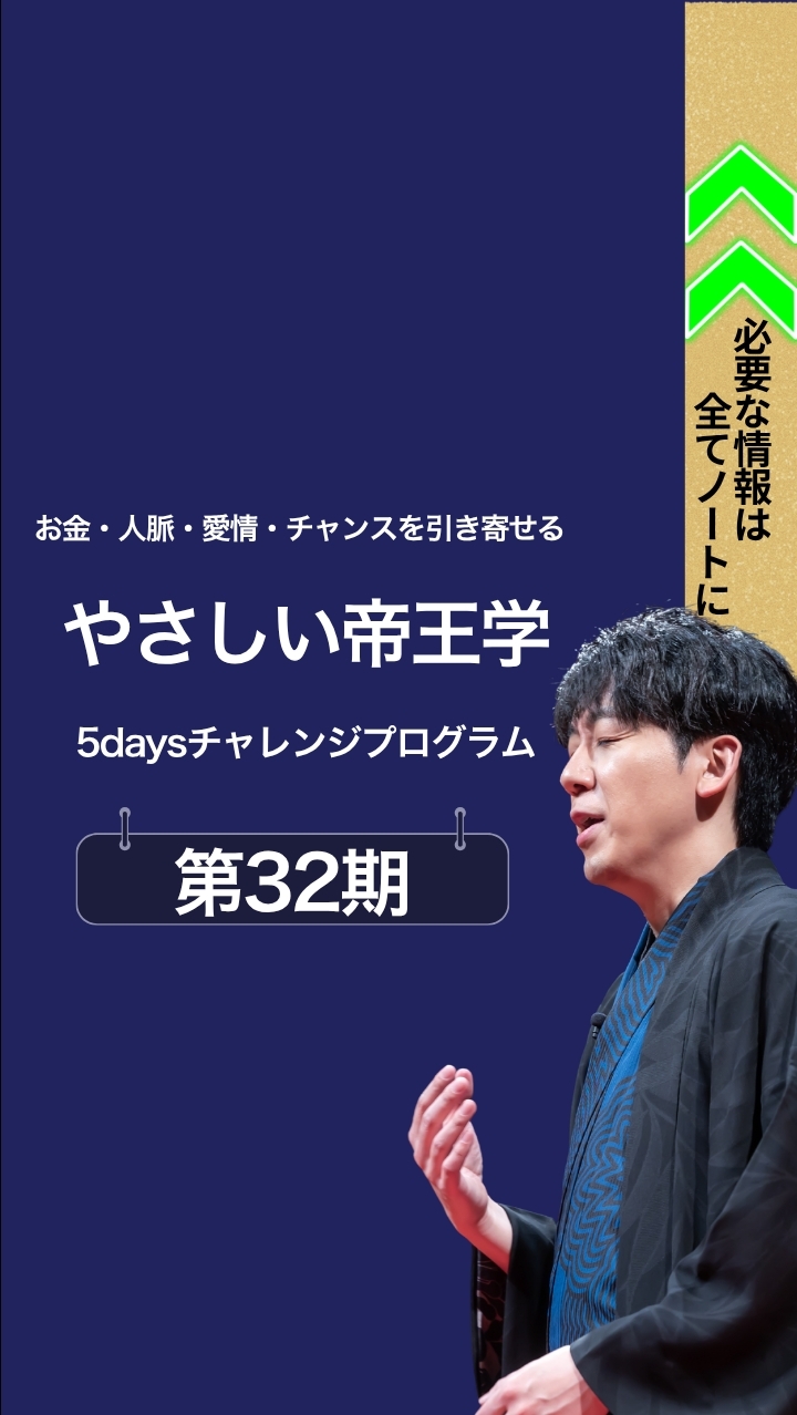 【32期】やさしい帝王学