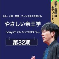 【32期】やさしい帝王学