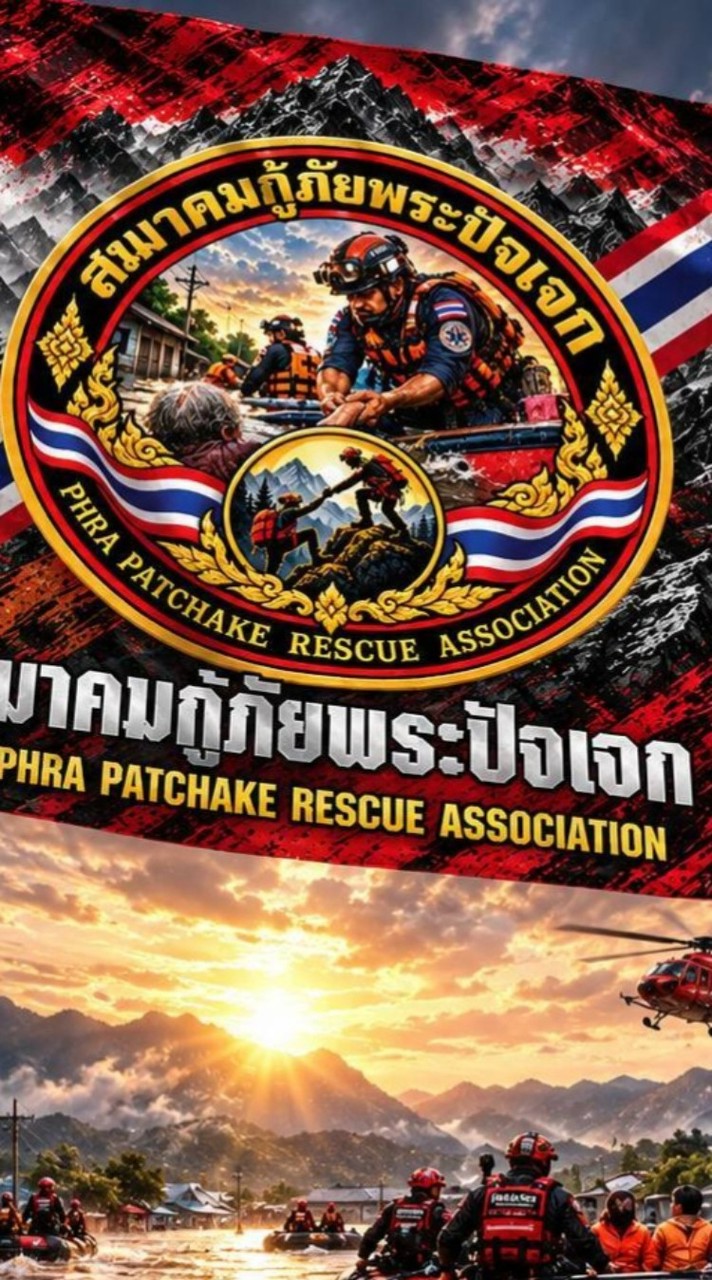 สมาคมกู้ภัยพระปัจเจก