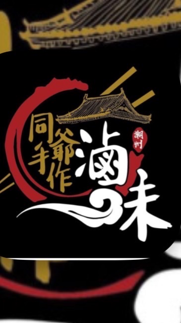 同爺手作滷味&捲餅