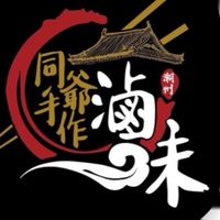 同爺手作滷味&捲餅