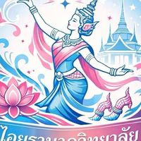 โรงเรียนไอยราราชวิทยาลัย