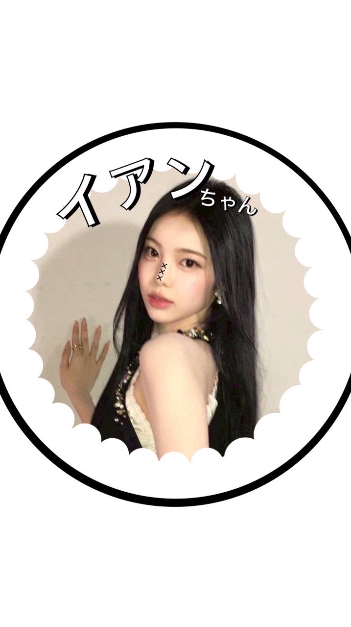 イアンちゃん推しｶﾓﾝ⸜❤︎⸝‍