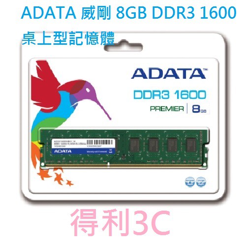 ADATA 威剛 8GB DDR3 1600 桌上型記憶體★模組規格：240Pin★CL值：11★工作電壓：1.5V★終身保固