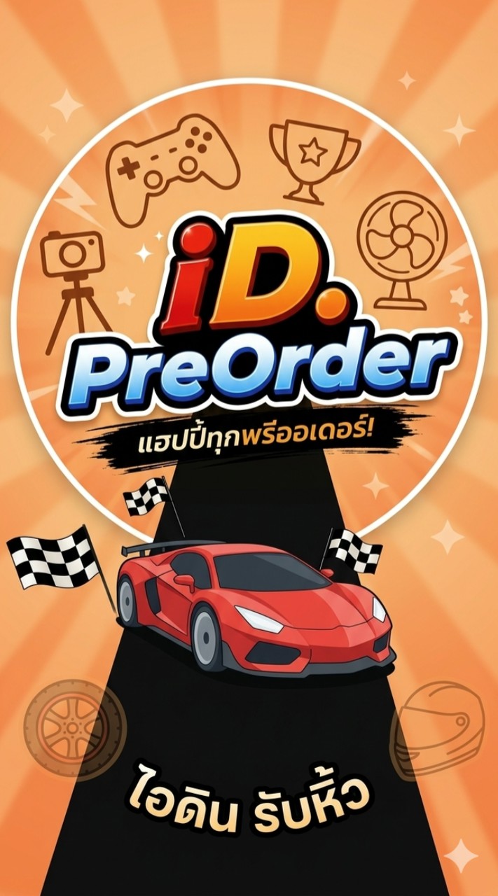 iD.PreOrder || ไอดินรับหิ้ว