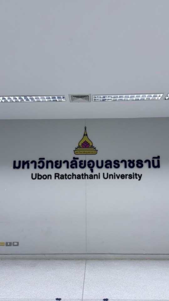 ม.อุบล รวมพลคนอาสา ครั้งที่ 2