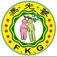 馮光蔘樂活家族