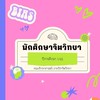 RU - จิตปรึกษา | จิตอุตสาหกรรม