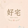 好宅韓國棉被代購