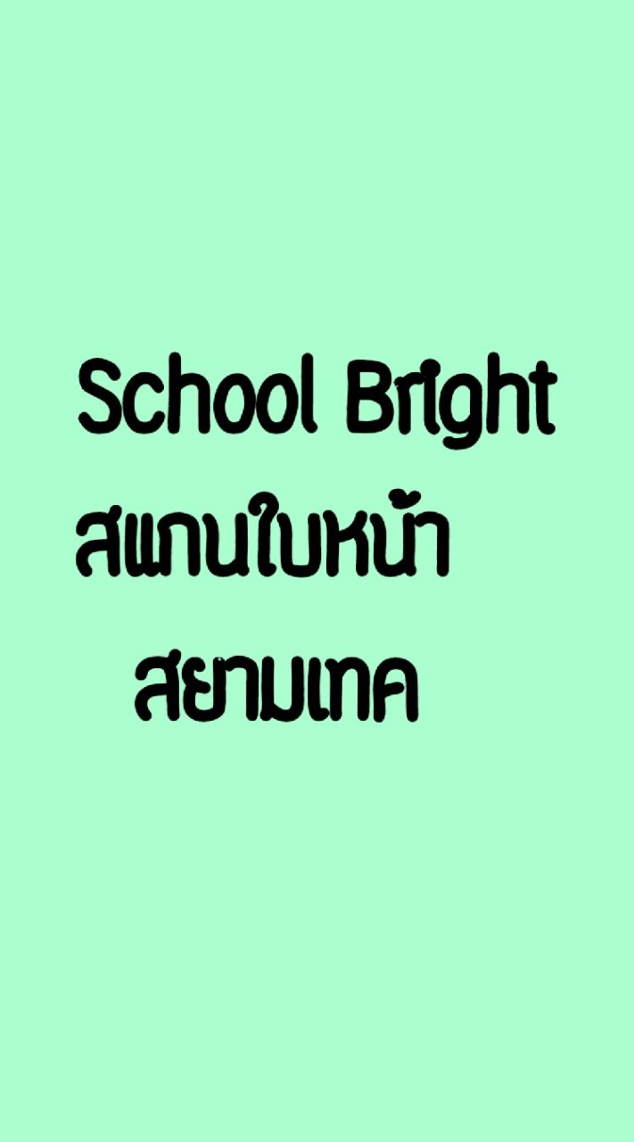 SB.สแกนหน้าสยามเทค