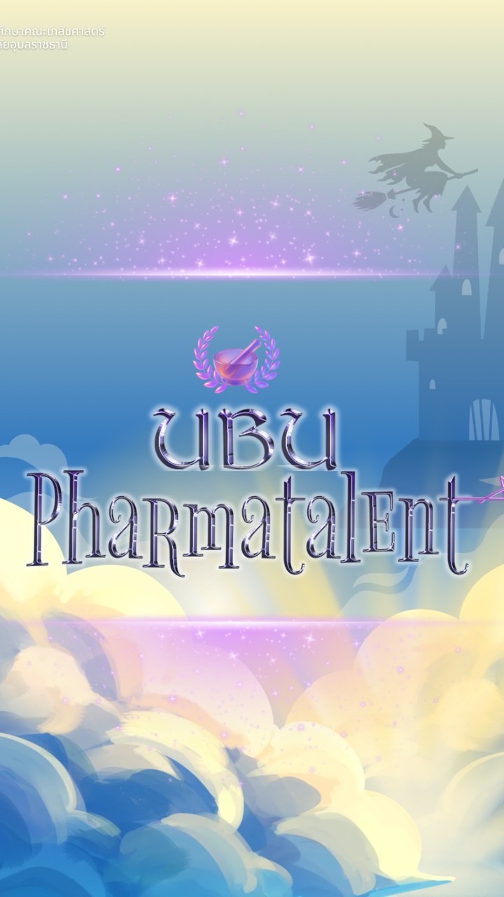 UBU Pharmatalent 2026 รอบคัดเลือก
