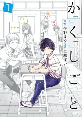 新装版 君と僕のホールシェア 新装版 君と僕のホールシェア ２ 灰二 Line マンガ