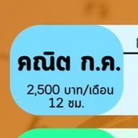 🧡คณิต กรกฎาคม ตะลุยโจทย์ ปี 69